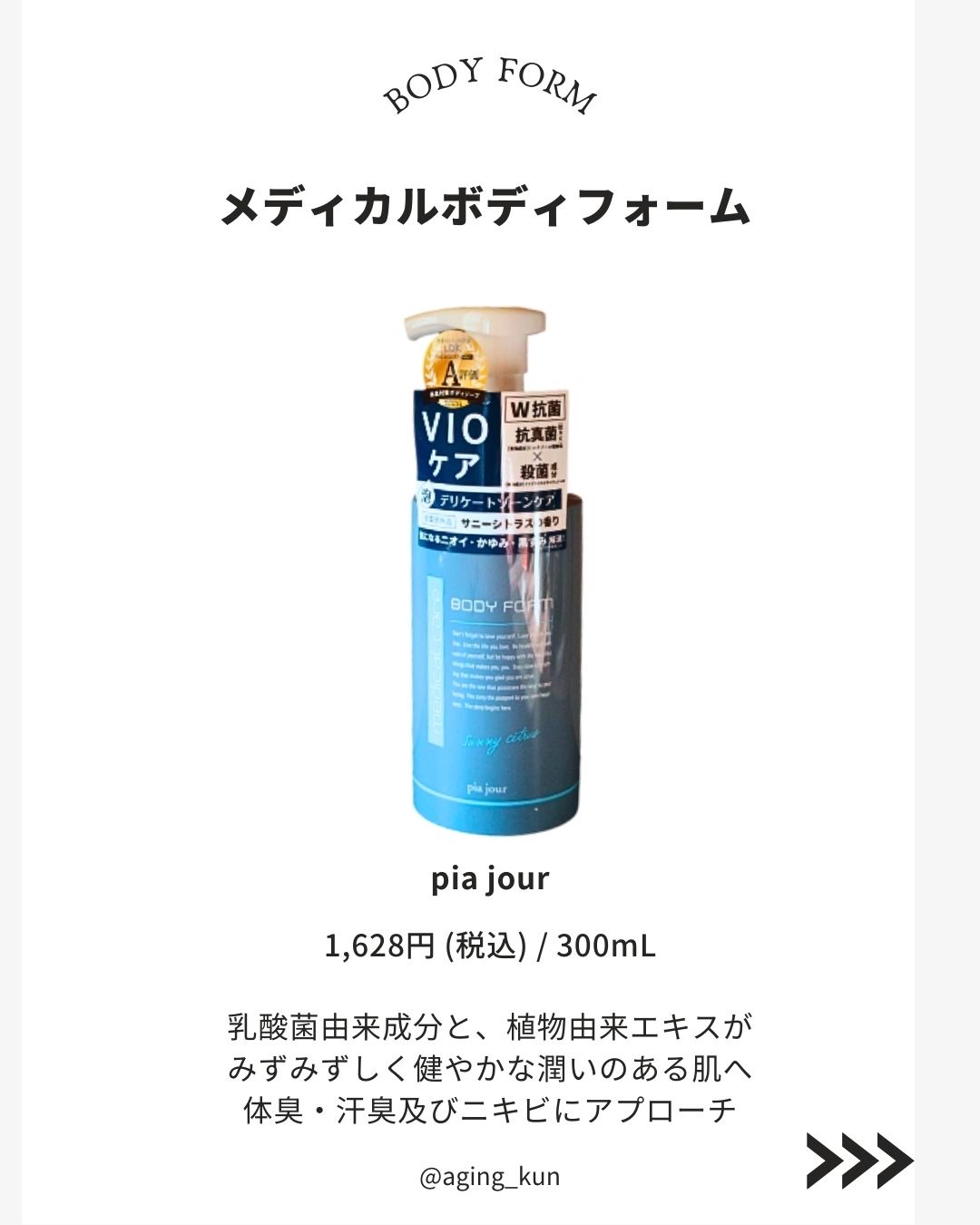 ピアジュール　 メディカルボディフォーム/pia jour/ボディソープを使ったクチコミ（2枚目）