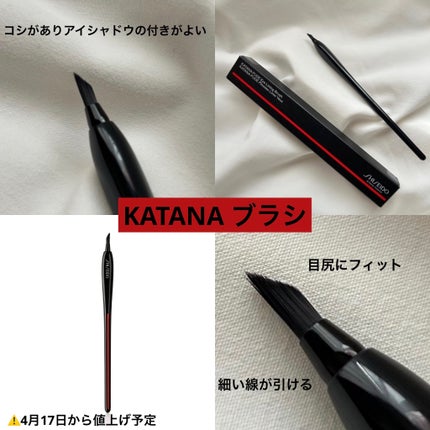 KATANA FUDE アイ ライニング ブラシ/SHISEIDO/メイクブラシを使ったクチコミ(2枚目)