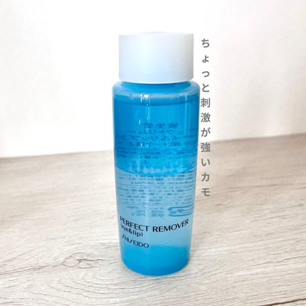 パーフェクトリムーバー(アイ&リップ)/SHISEIDO/ポイントメイクリムーバーを使ったクチコミ(1枚目)