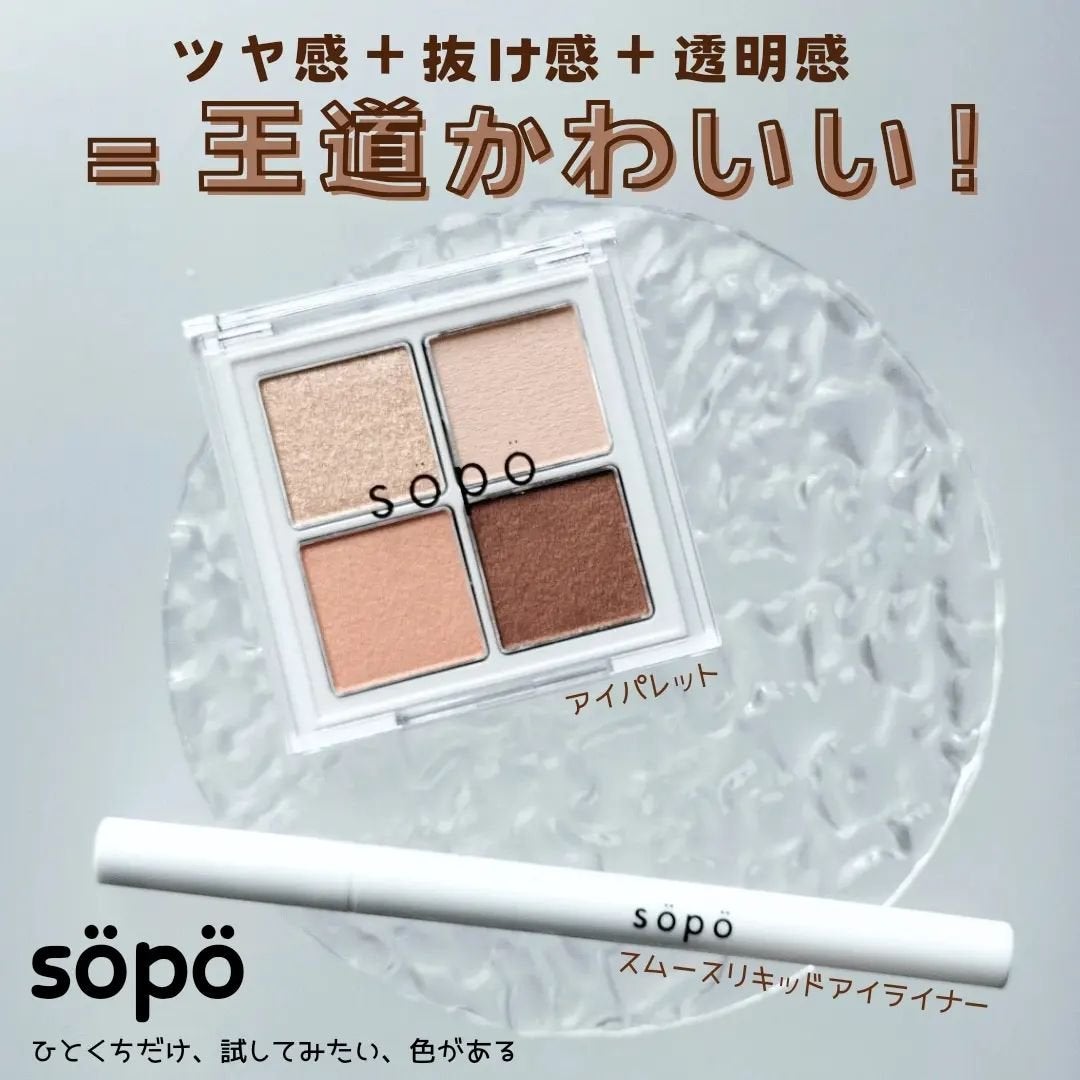 アイパレット/sopo/アイシャドウパレットを使ったクチコミ(1枚目)