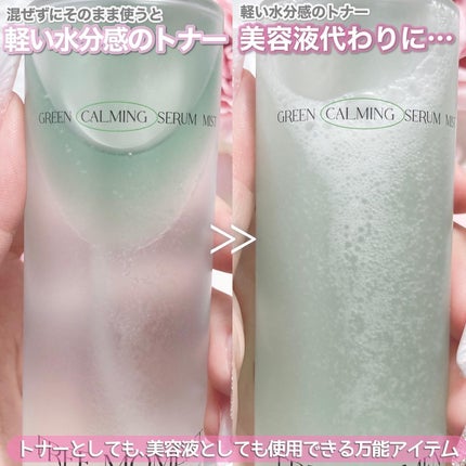 グリーンカーミングセラムミスト/Free Moment /ミスト状化粧水を使ったクチコミ(2枚目)