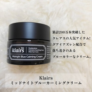 ミッドナイトブルーカーミングクリーム 30ml/Klairs/フェイスクリームを使ったクチコミ（2枚目）