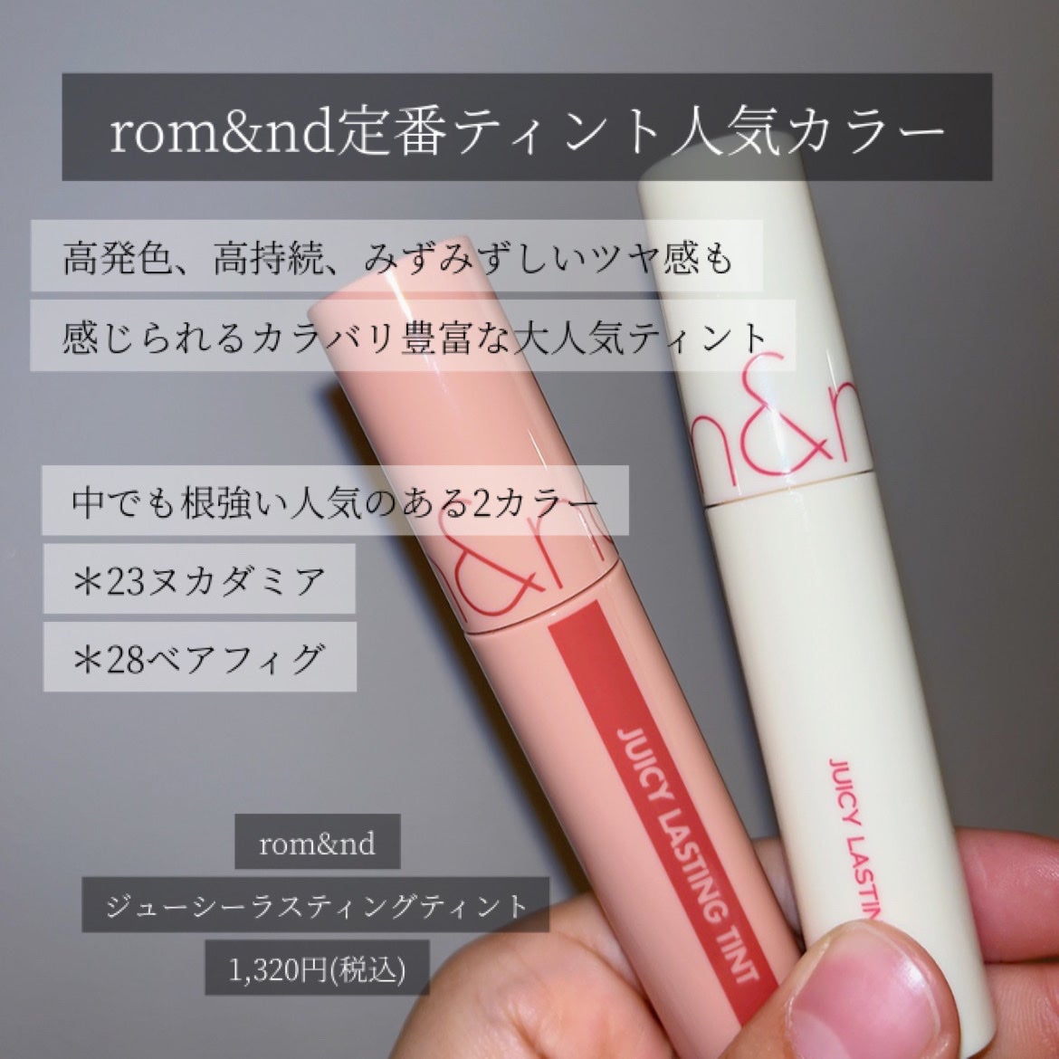 ジューシーラスティングティント/rom&nd/リップティントを使ったクチコミ(2枚目)