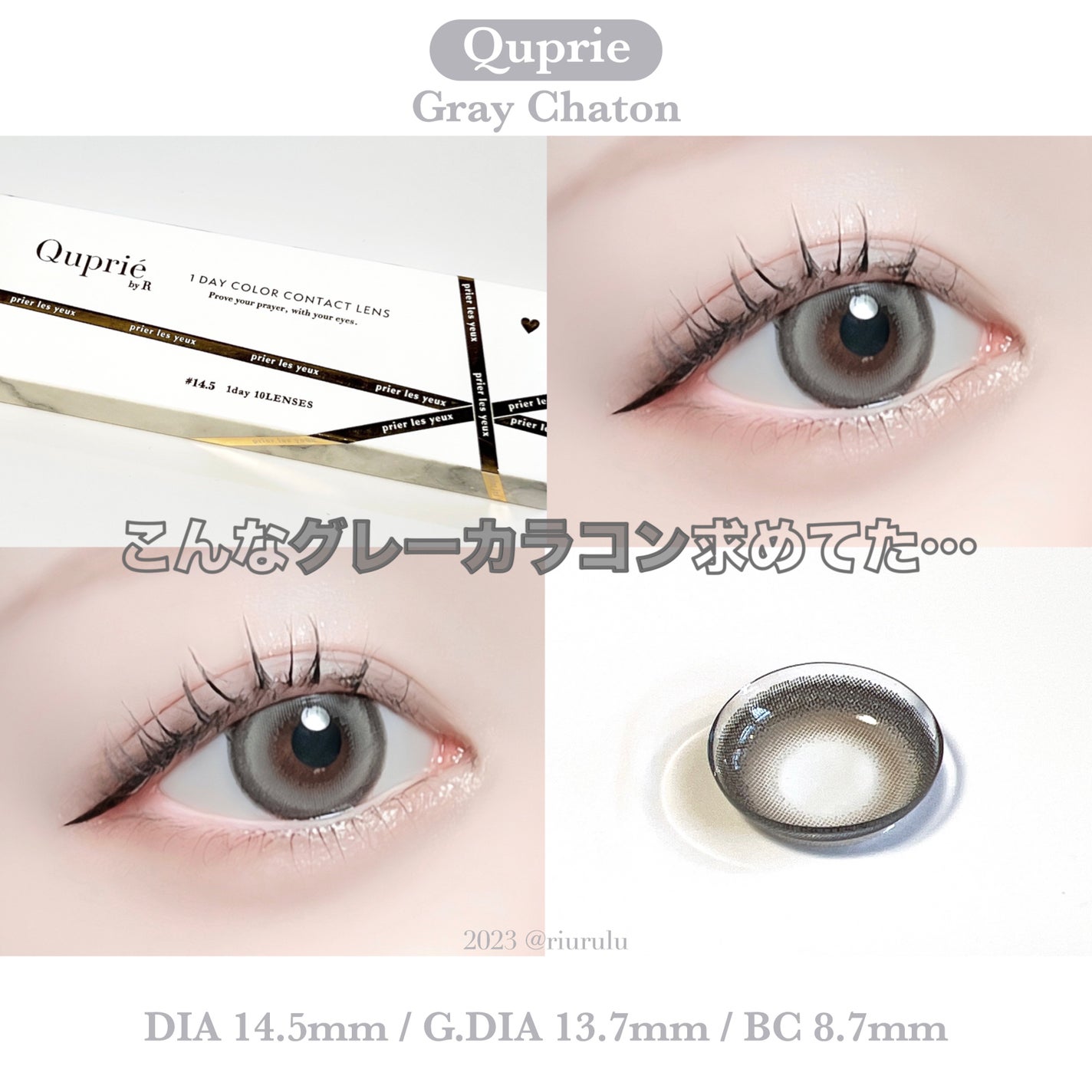 Quprie 1day/Quprié by R/ワンデー(1DAY)カラコンを使ったクチコミ(1枚目)