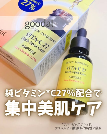 グリーンタンジェリンビタC27ダークスポットケアアンプル/goodal/美容液を使ったクチコミ(1枚目)