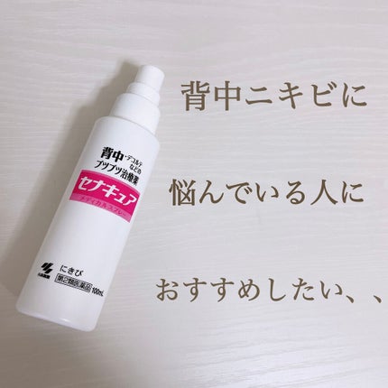 セナキュア(医薬品)/小林製薬/その他を使ったクチコミ(1枚目)