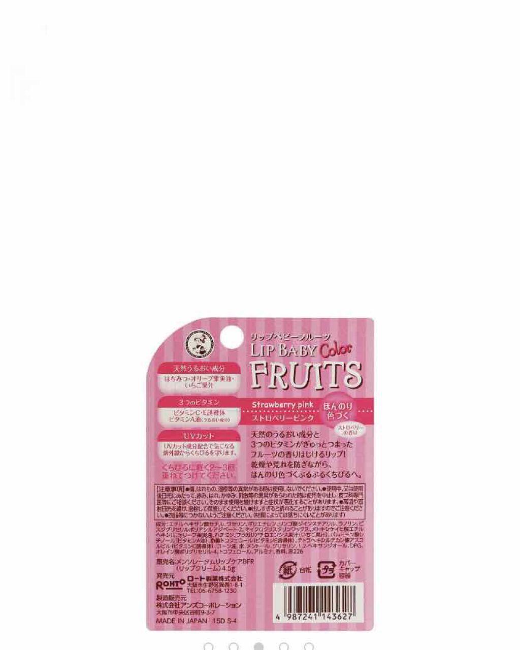 リップベビーフルーツ/メンソレータム/リップクリームを使ったクチコミ(4枚目)