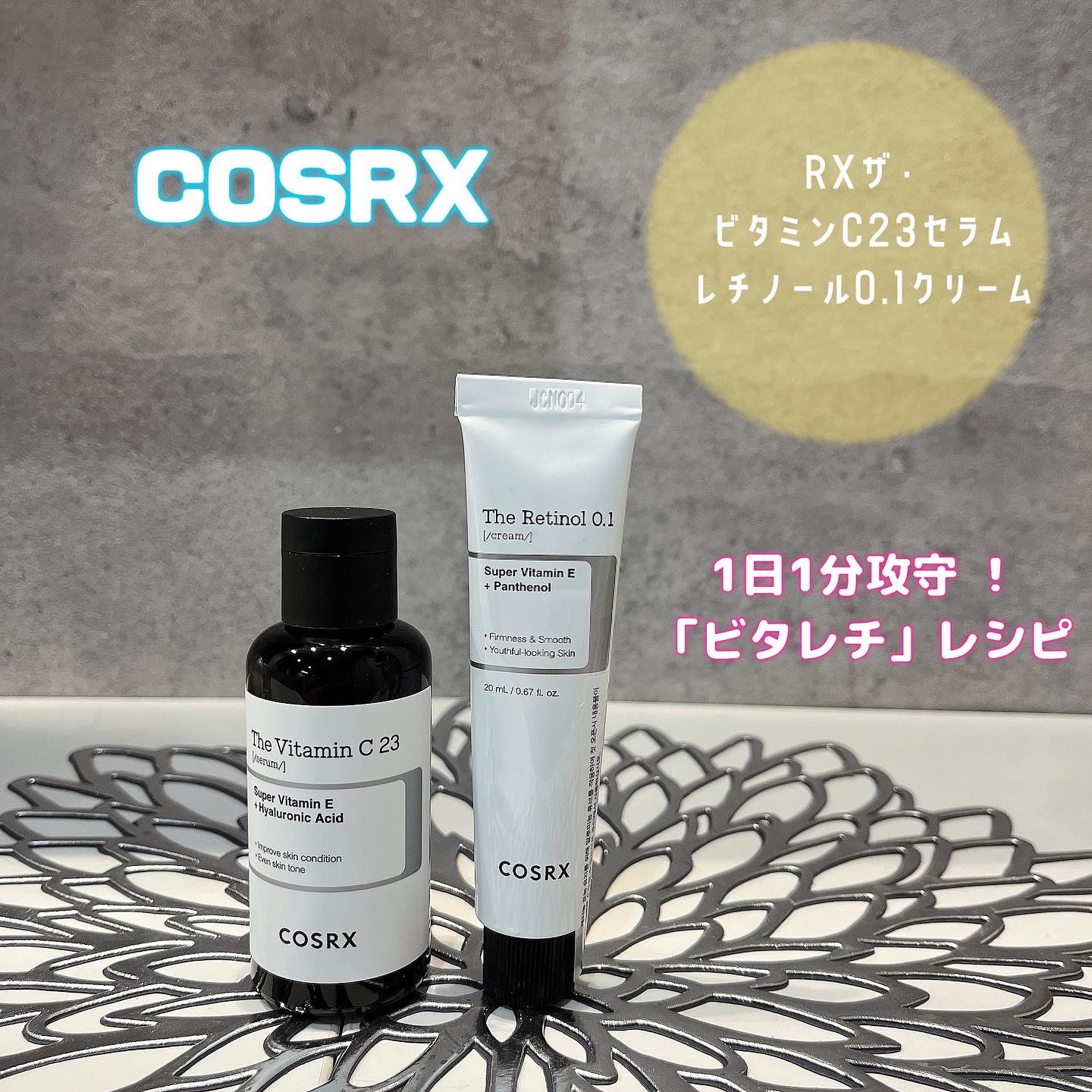 RXザ・ビタミンC23セラム/COSRX/美容液を使ったクチコミ（1枚目）