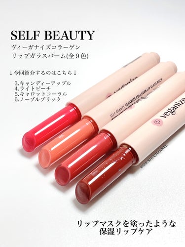 ヴィーガナイズコラーゲンリップガラスバーム/SELF BEAUTY/リップグロスを使ったクチコミ（2枚目）