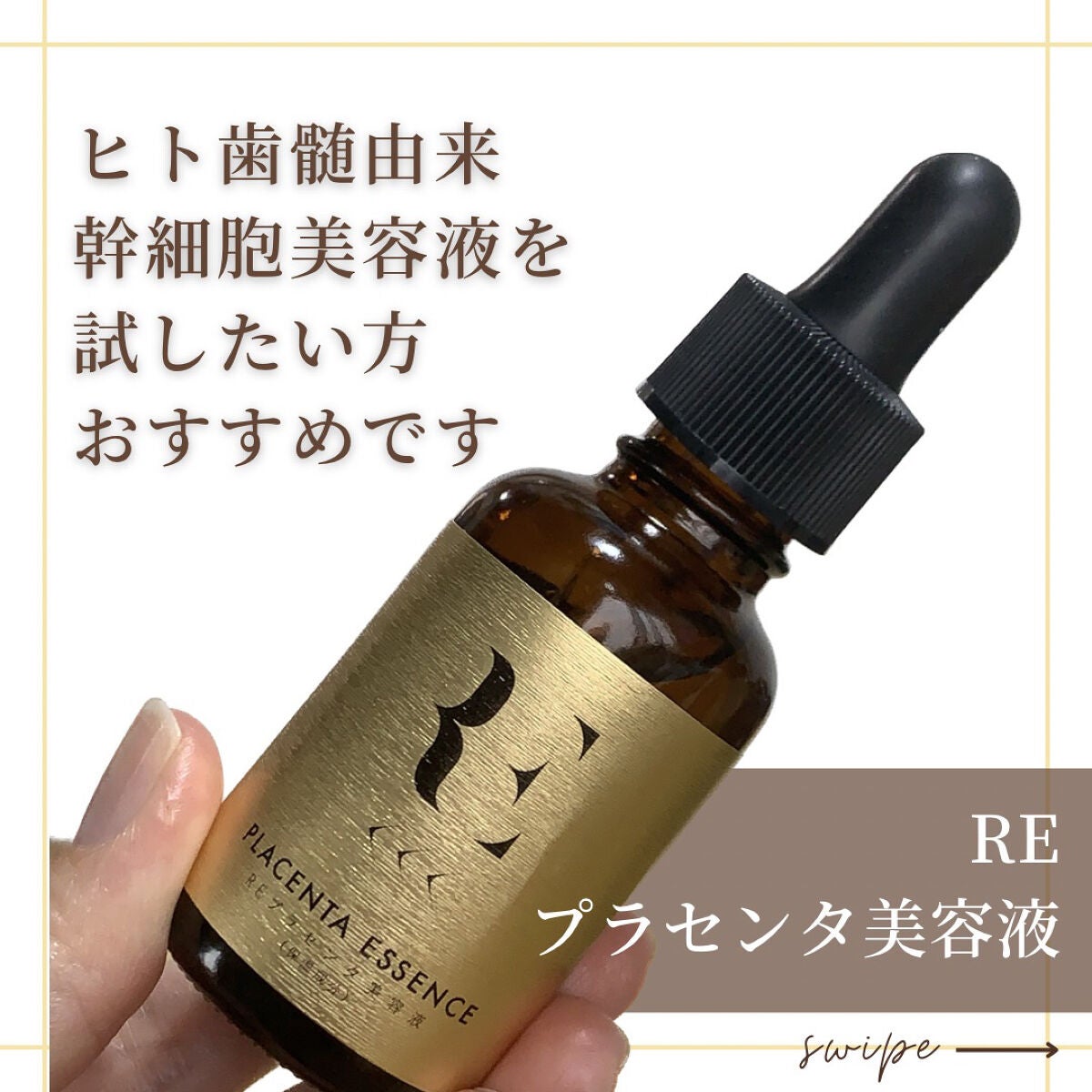 REプラセンタ美容液/RE(アール・イー)/美容液を使ったクチコミ(6枚目)