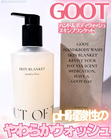 ハンド＆ボディウォッシュ SKIN BLANKET/Goot/ボディソープを使ったクチコミ（1枚目）