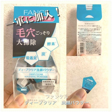 ディープクリア洗顔パウダー/ファンケル/洗顔パウダーを使ったクチコミ(1枚目)