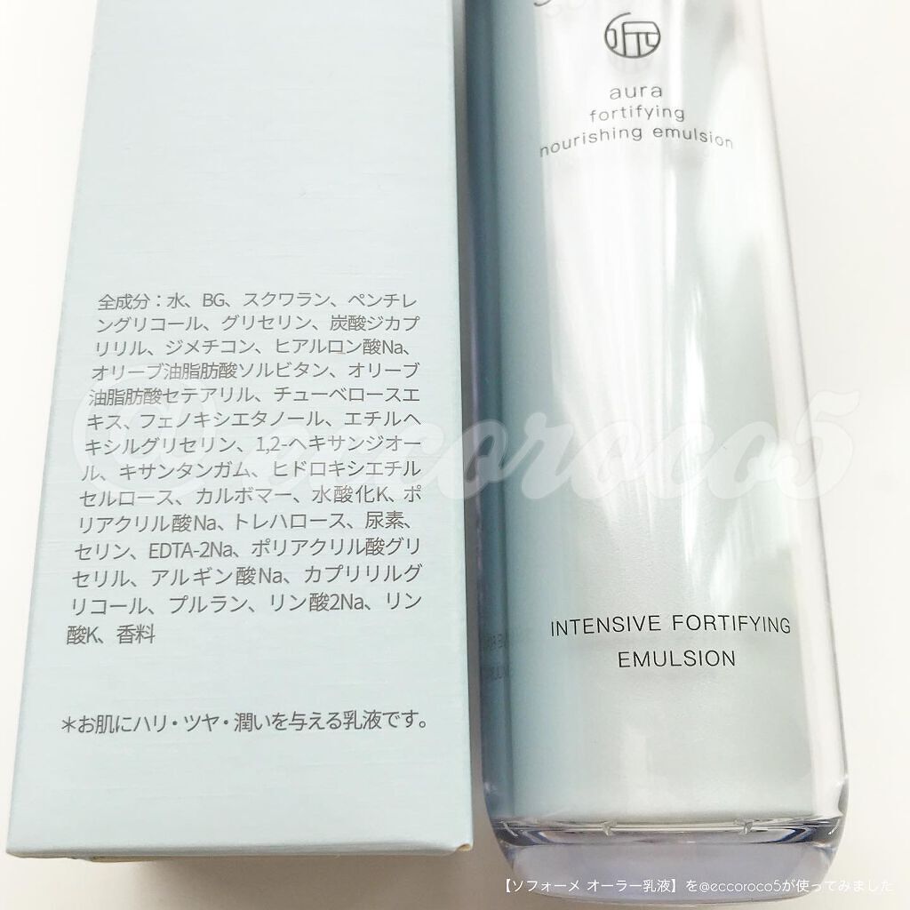 SOFORME オーラー乳液/soforme/乳液を使ったクチコミ（1枚目）