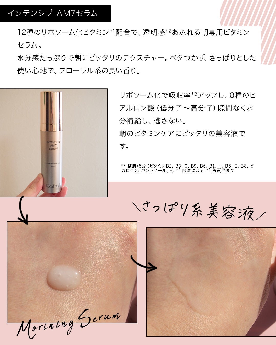 インテンシブAM7 セラム/Raftel/美容液を使ったクチコミ(6枚目)