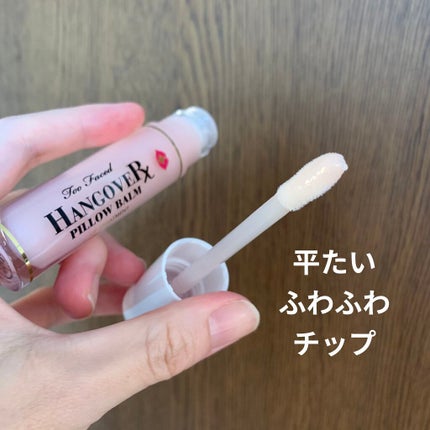 ~トゥー フェイスド ハングオーバー~ ピロー バーム リップ トリートメント/Too Faced/リップ美容液を使ったクチコミ(4枚目)
