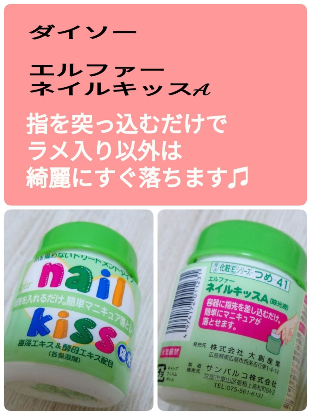 エルファー ネイルキッスA/DAISO/除光液を使ったクチコミ（3枚目）