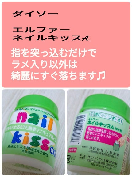 エルファー ネイルキッスA/DAISO/除光液を使ったクチコミ(3枚目)