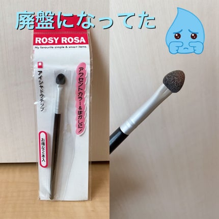 アイシャドウチップ(2本入)/ロージーローザ/その他化粧小物を使ったクチコミ(1枚目)