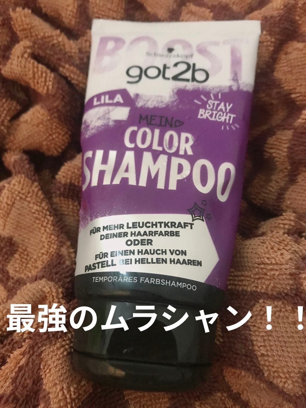 カラーシャンプー/got2b/市販シャンプーを使ったクチコミ(1枚目)