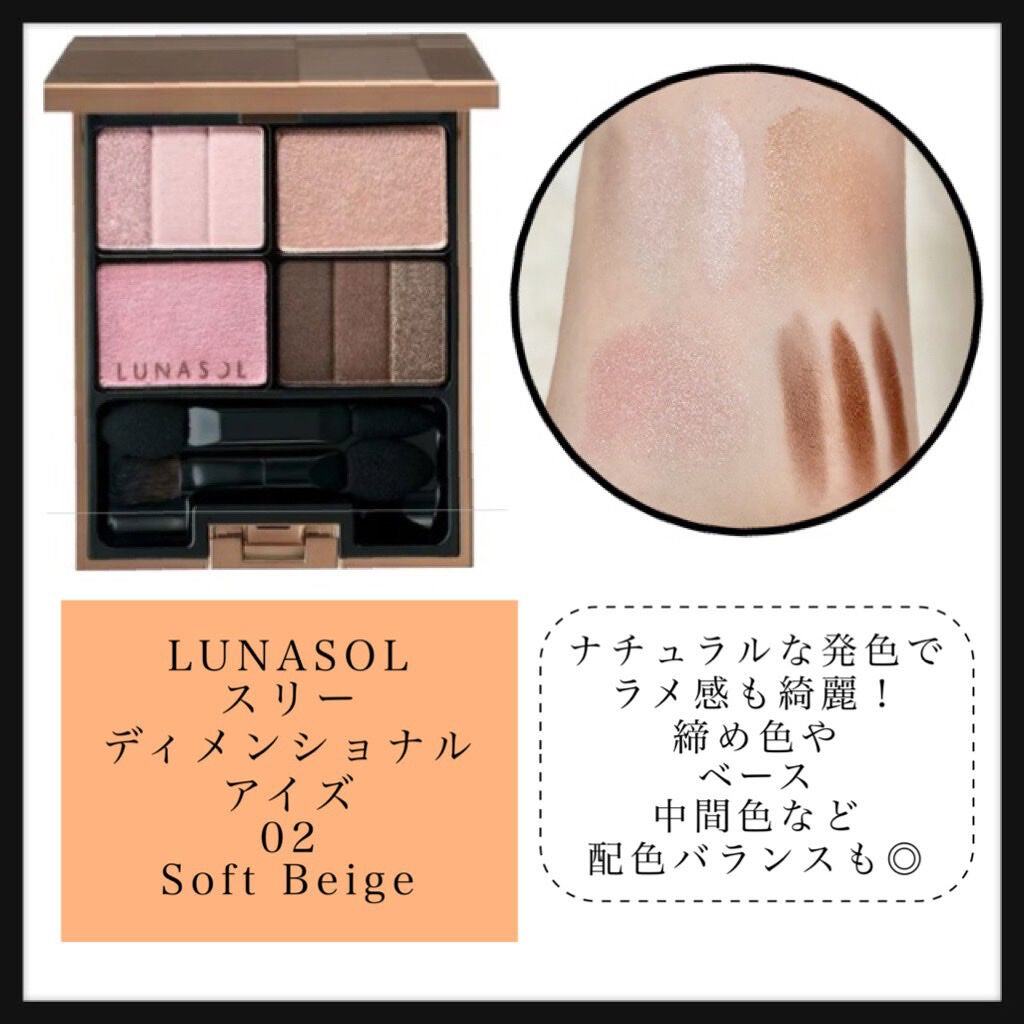 スリーディメンショナルアイズ/LUNASOL/アイシャドウパレットを使ったクチコミ(4枚目)