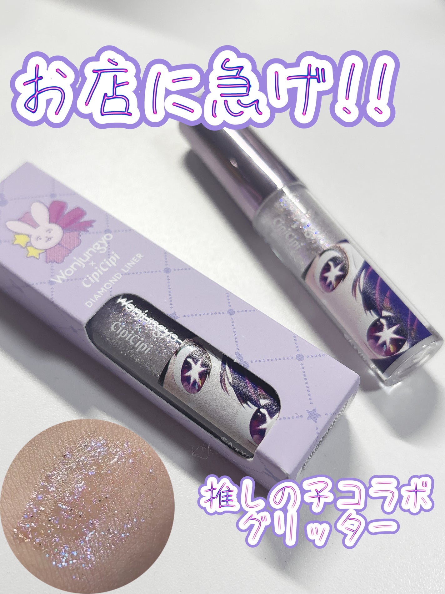 ウォンジョンヨ ダイヤモンドライナー/Wonjungyo/リキッドアイシャドウを使ったクチコミ(1枚目)