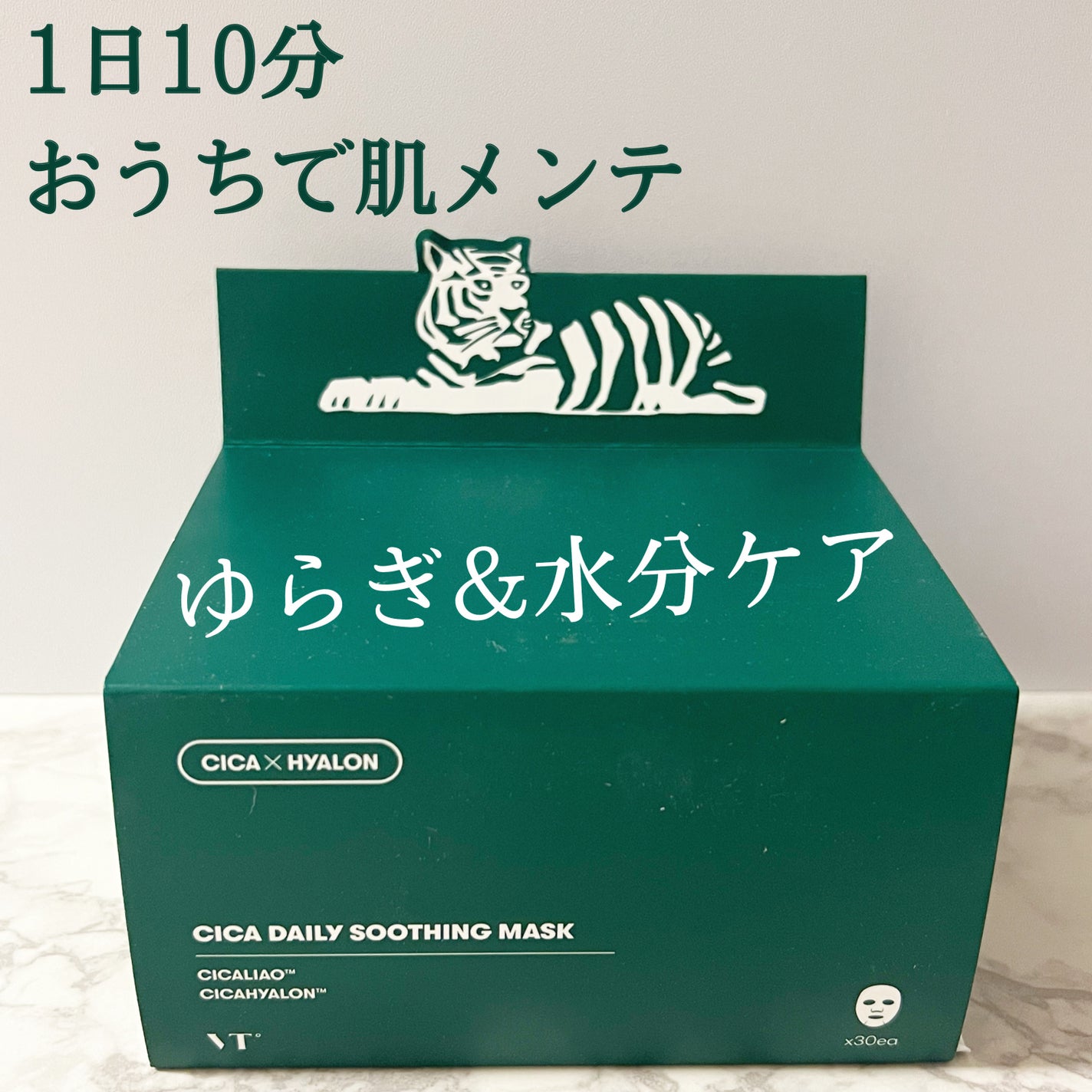 CICA デイリースージングマスク/VT/シートマスク・パックを使ったクチコミ(8枚目)
