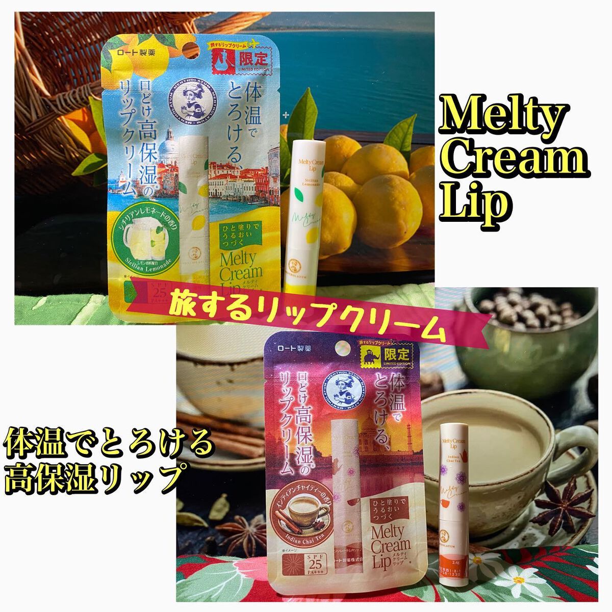 メルティクリームリップ/メンソレータム/リップクリームを使ったクチコミ（1枚目）