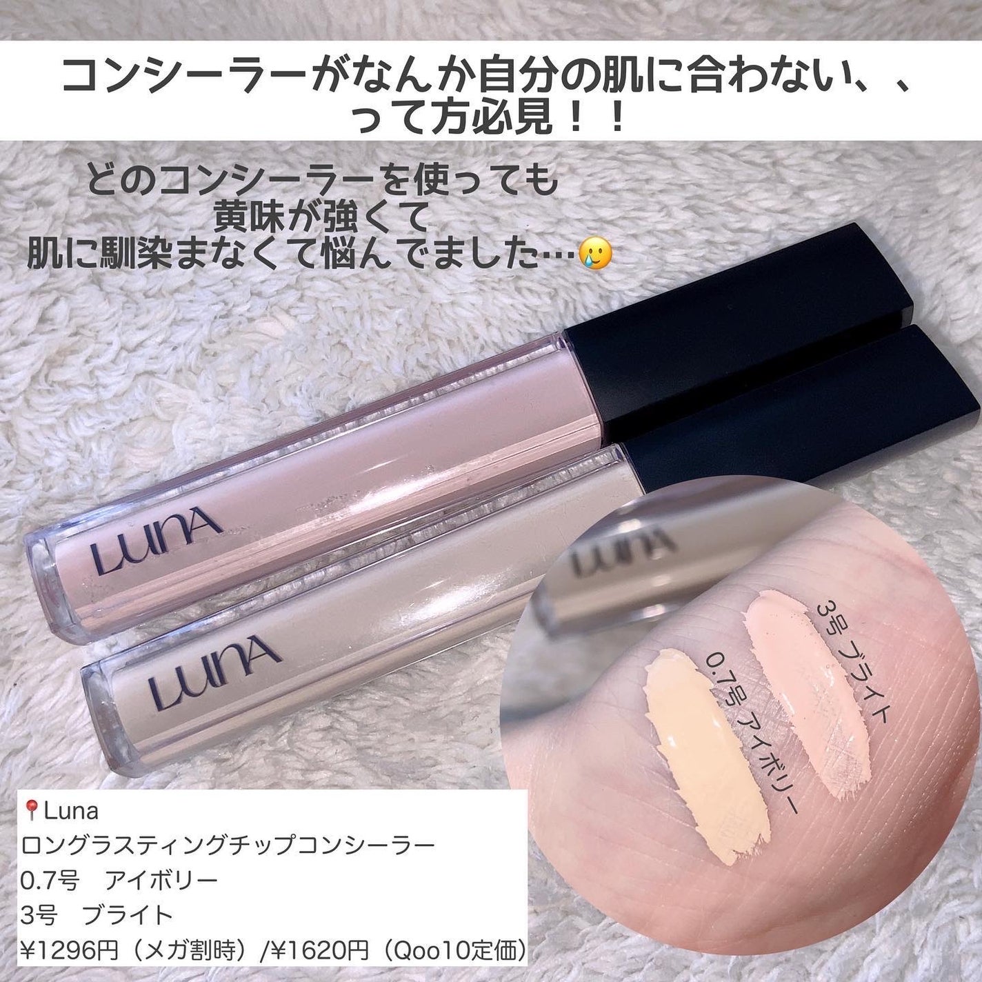 ロングラスティングチップコンシーラー/LUNA/リキッドコンシーラーを使ったクチコミ(2枚目)