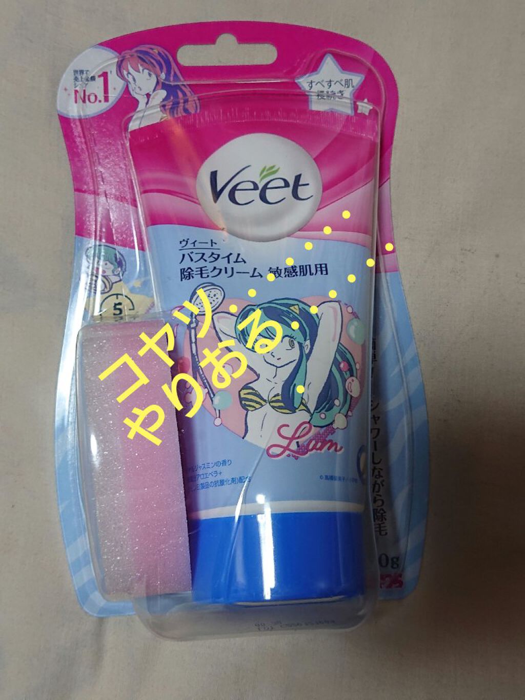 バスタイム除毛クリーム 敏感肌用/Veet/除毛クリームを使ったクチコミ(1枚目)