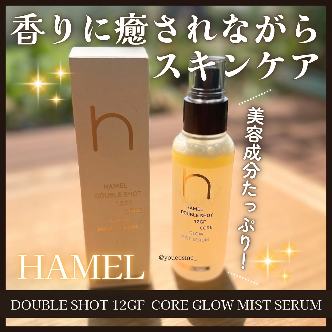 ダブルショット12GFコアグロウミストセラム/HAMEL/美容液を使ったクチコミ（1枚目）