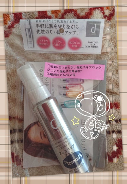 アレルバリア ミスト/d プログラム/ミスト状化粧水を使ったクチコミ(1枚目)