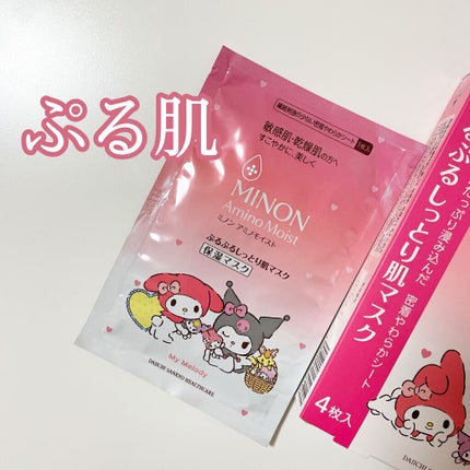 ミノン アミノモイスト ぷるぷるしっとり肌マスク/ミノン/シートマスク・パックを使ったクチコミ(1枚目)