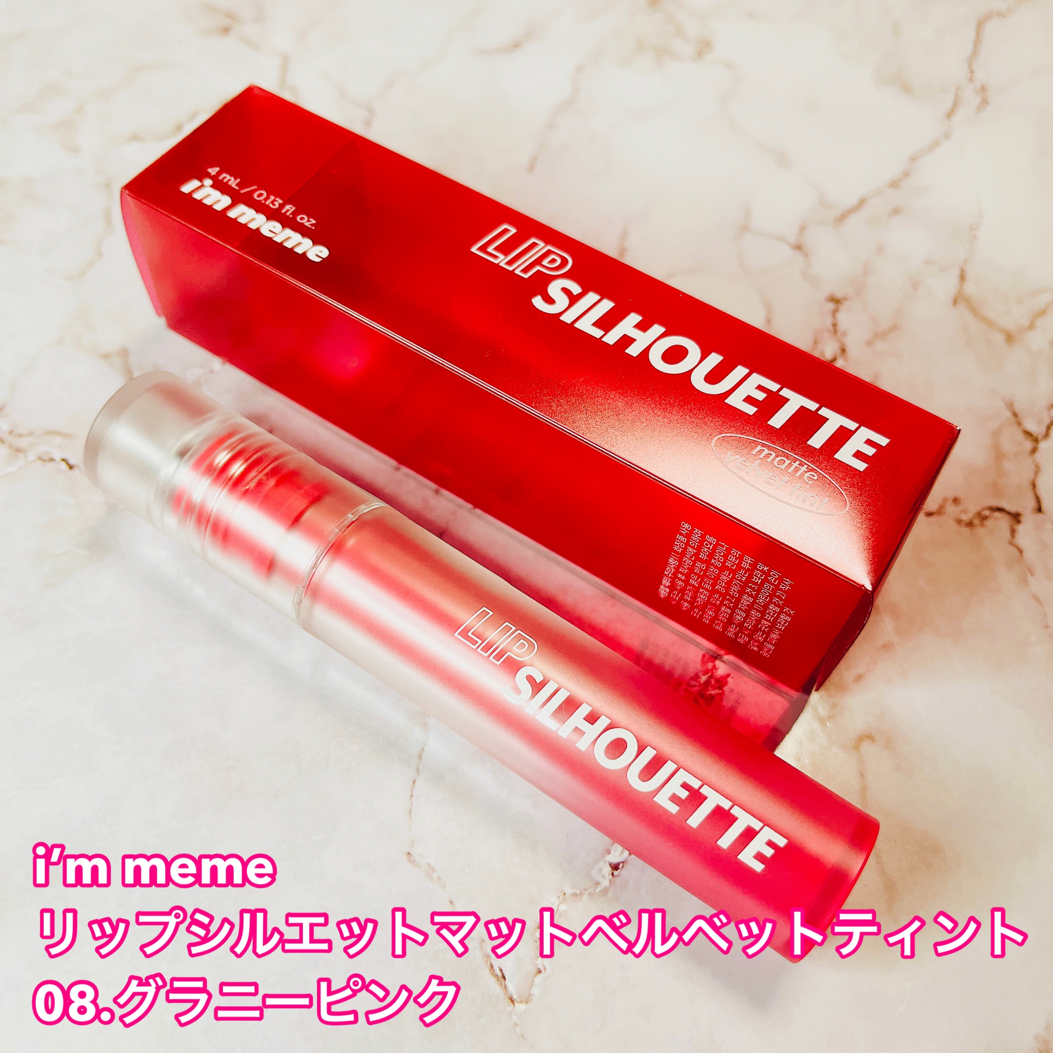 リップシルエットマットベルベットティント/i’m meme/リップティントを使ったクチコミ（2枚目）