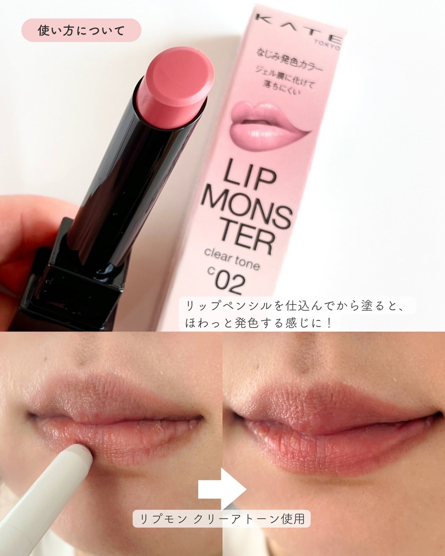 リップモンスター クリアトーン/KATE/口紅を使ったクチコミ(4枚目)
