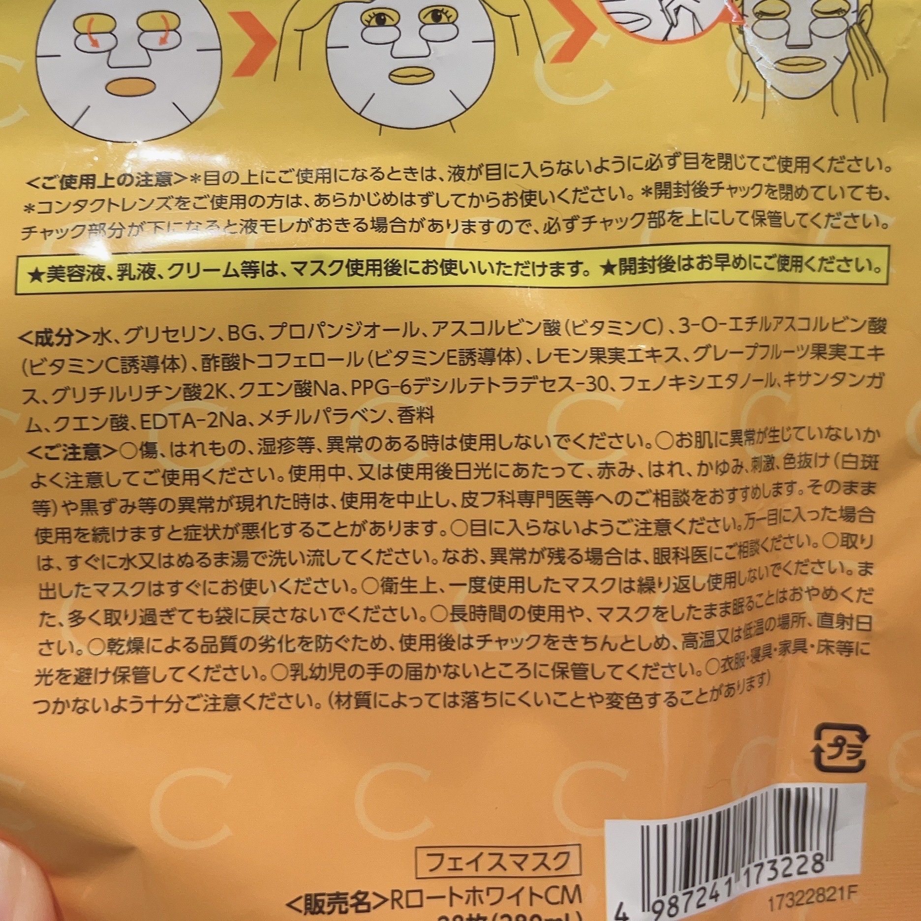 集中対策マスク/メラノCC/シートマスク・パックを使ったクチコミ（3枚目）