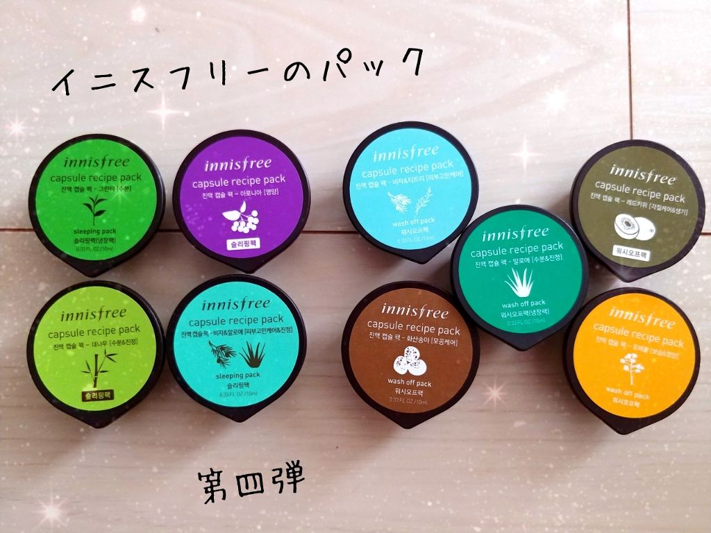 カプセルレシピパック B&A/innisfree/洗い流すパック・マスクを使ったクチコミ(1枚目)