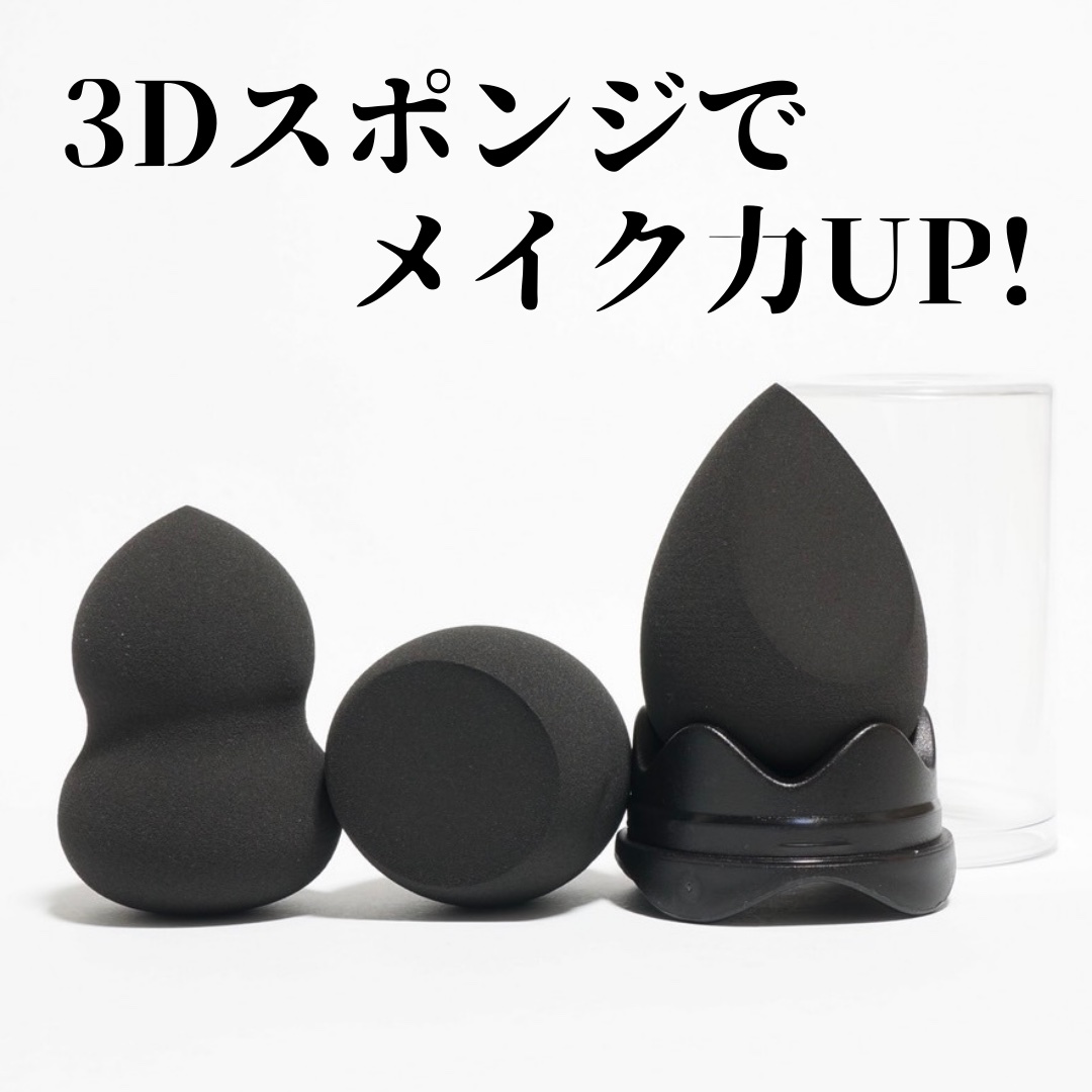3Dメイクアップスポンジ/エニュー/パフ・スポンジを使ったクチコミ（1枚目）