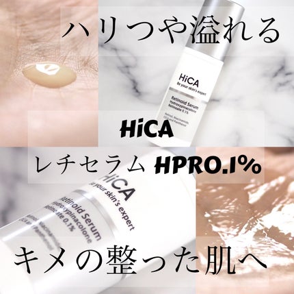 レチセラム HPR0.1%/HiCA/美容液を使ったクチコミ(1枚目)