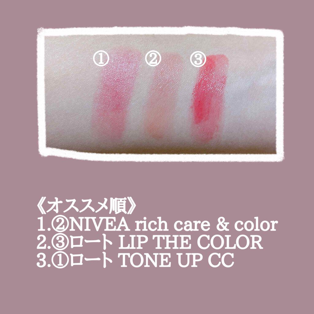 ニベア リッチケア＆カラーリップ/ニベア/リップクリームを使ったクチコミ（2枚目）