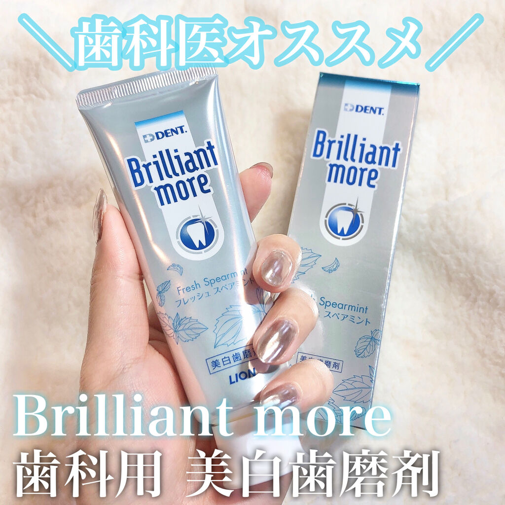 歯科用 Brilliant more/DENT./歯磨き粉を使ったクチコミ（1枚目）