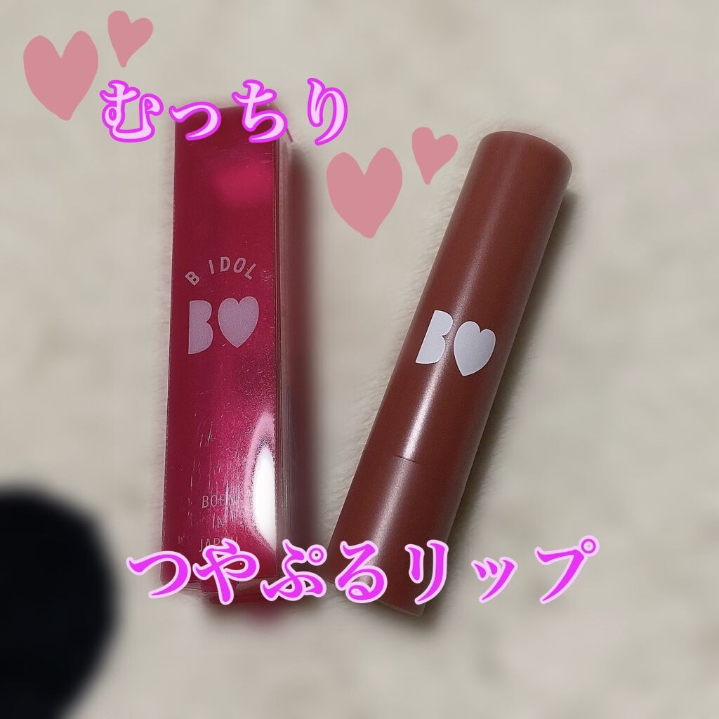 つやぷるリップR/b idol/口紅を使ったクチコミ（1枚目）