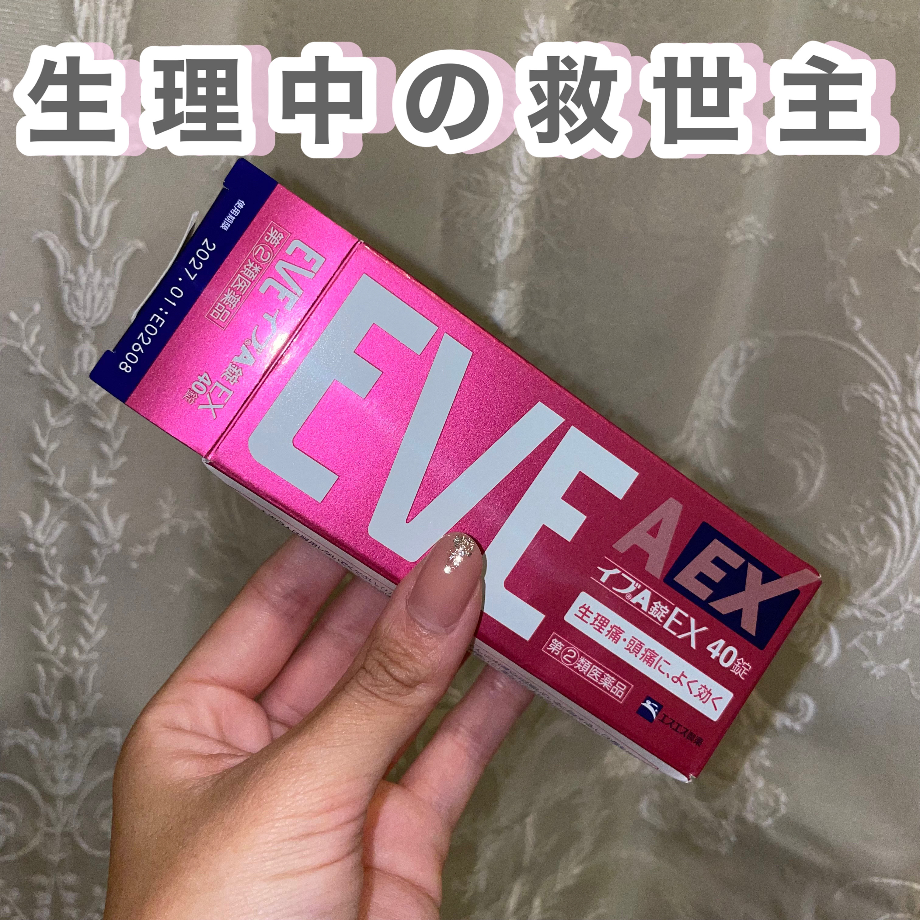 イブＡ錠ＥＸ(医薬品)/エスエス製薬/その他を使ったクチコミ（1枚目）