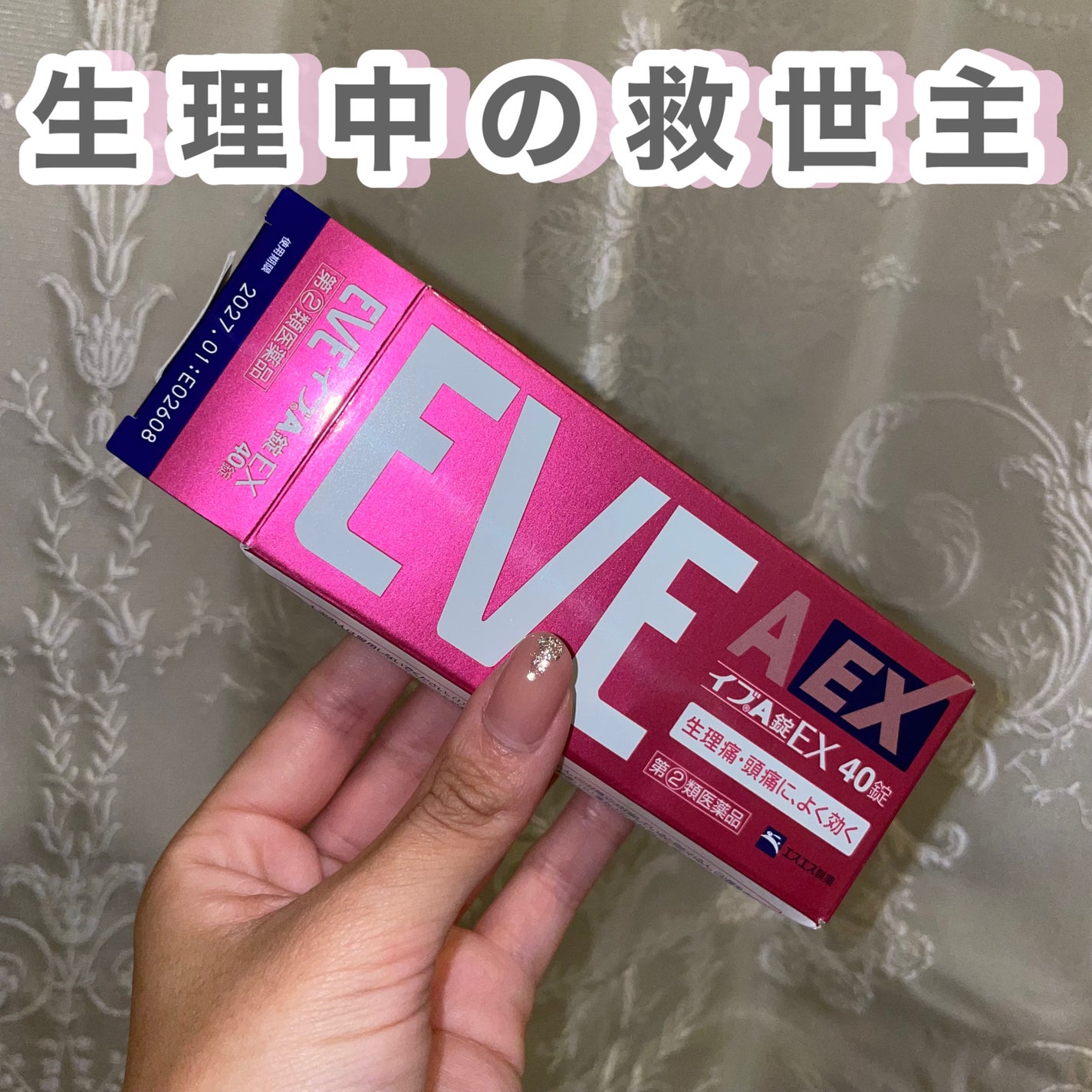 イブA錠EX(医薬品)/エスエス製薬/その他を使ったクチコミ(1枚目)