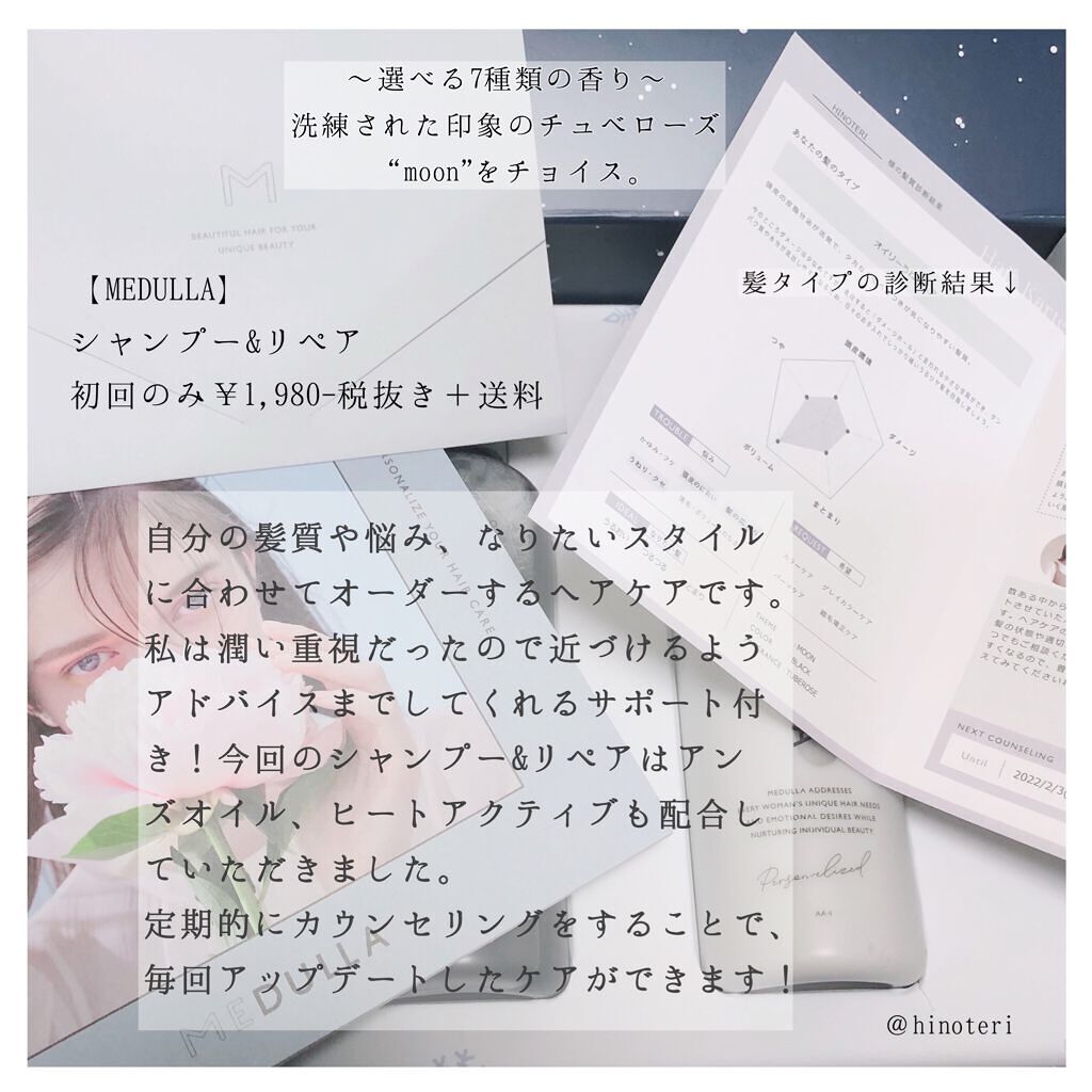ひのてり on LIPS 「自分に合ったヘアケアができるよ♡長く使えば使うほど効果があるそ..」(2枚目)