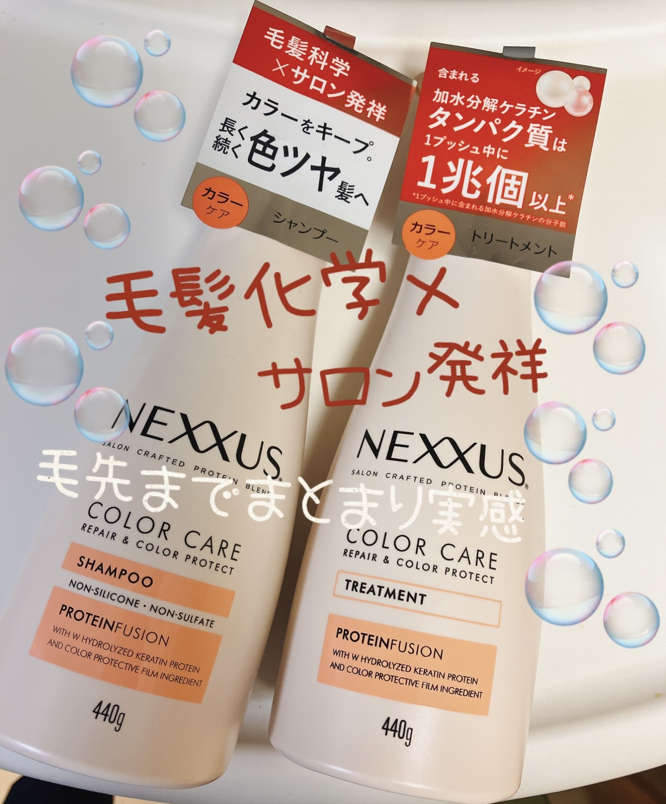 ネクサス リペア＆カラープロテクト シャンプー／トリートメント トリートメント本体 440g/NEXXUS(ネクサス)/市販シャンプーを使ったクチコミ（1枚目）