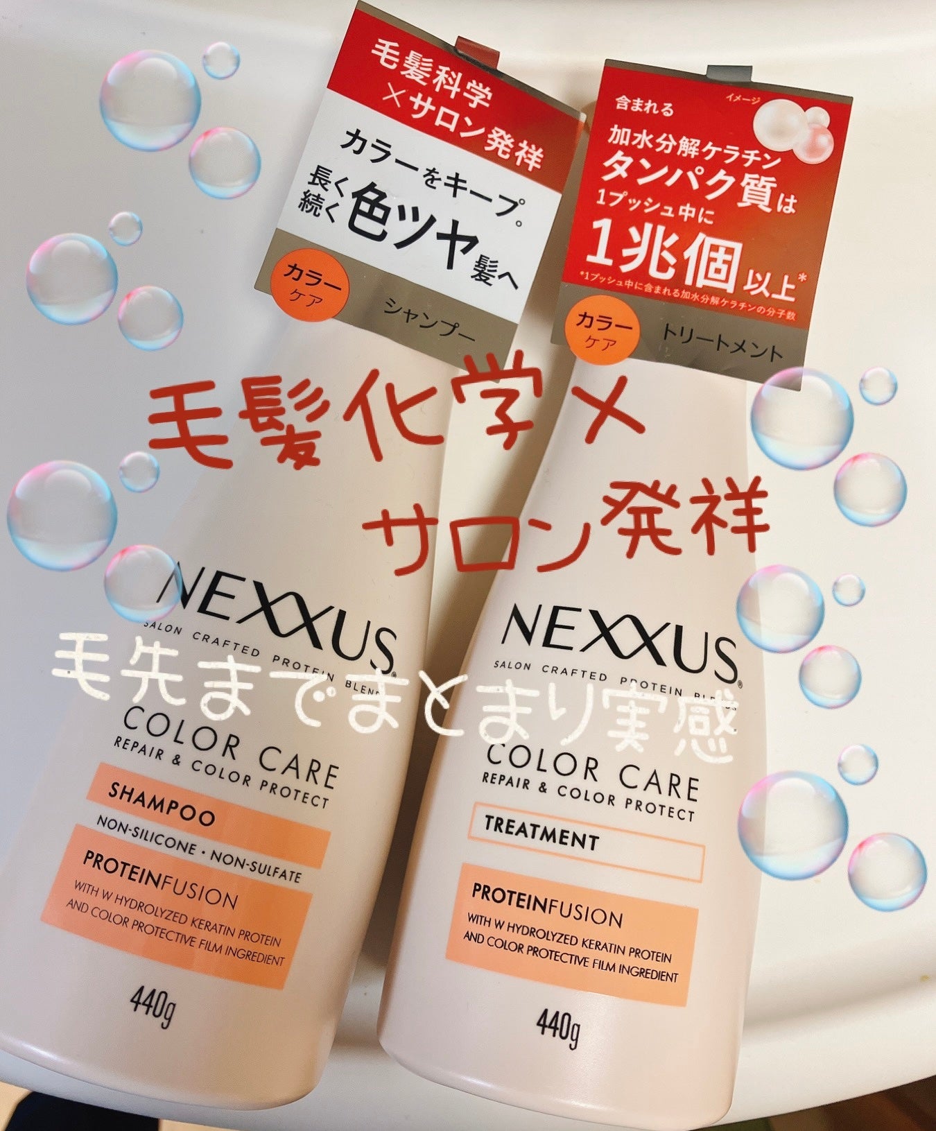 ネクサス リペア&カラープロテクト シャンプー/トリートメント/NEXXUS(ネクサス)/市販シャンプーを使ったクチコミ(1枚目)