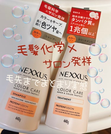 NEXXUS(ネクサス) ネクサス リペア＆カラープロテクト シャンプー／トリートメントのクチコミ「【使った商品】NEXXUSスムースアンドマネージャブル シャンプー／トリートメント

シャンプ.....」（1枚目）