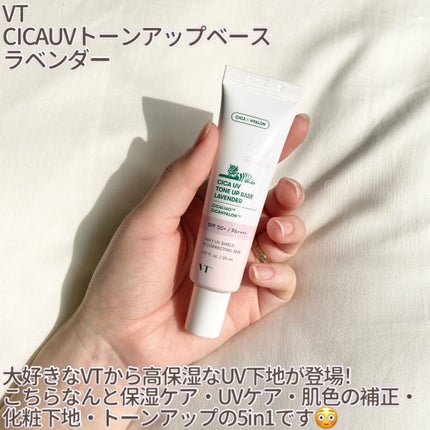 CICA UVトーンアップベース/VT/化粧下地を使ったクチコミ(2枚目)