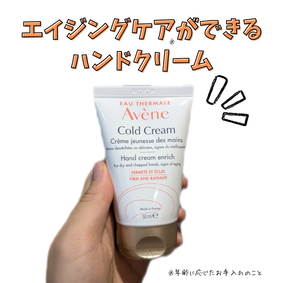薬用ハンドクリーム　エンリッチ/アベンヌ/ハンドクリームを使ったクチコミ（1枚目）