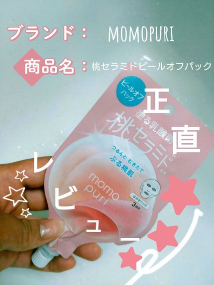 ももぷり フレッシュピールオフパック/ももぷり/ピーリングを使ったクチコミ(1枚目)